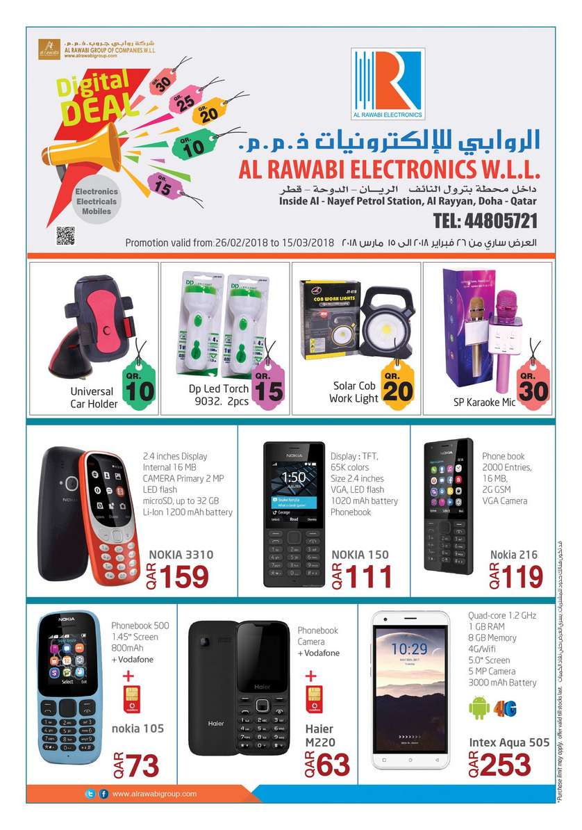 عروض الروابي للالكترونيات اليوم الاثنين 26 فبراير 2018