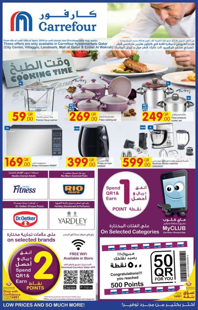 عروض كارفور هايبر ماركت قطر اليوم الاربعاء 4 ابريل 2018