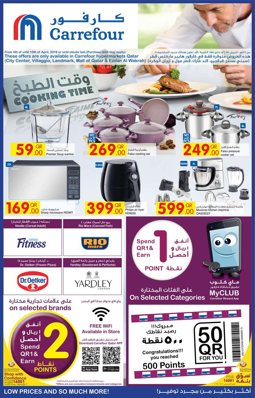 عروض كارفور هايبر ماركت قطر اليوم الاربعاء 4 ابريل 2018