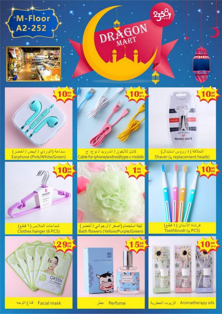 عروض سوق التنين قطر اليوم السبت 23 يونيو 2018 - شوب 2358