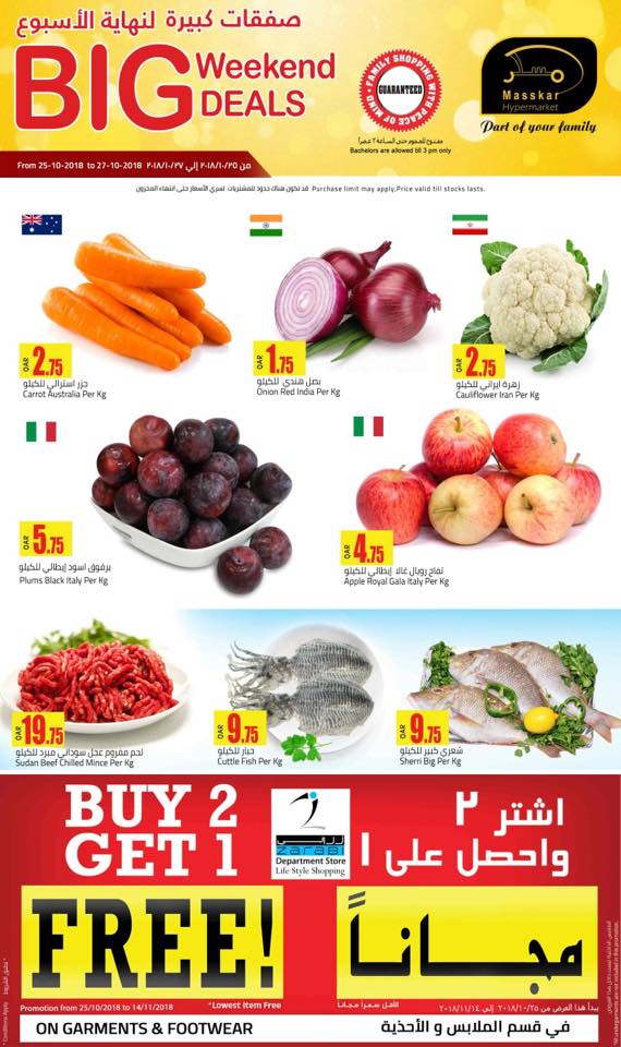 عروض مسكر قطر اليوم الجمعه 26 اكتوبر 2018 - اقوي التخفيضات