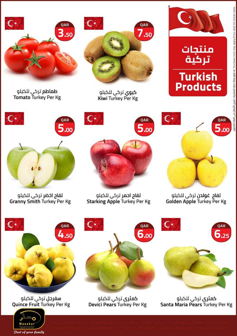 عروض مسكر ماركت قطر اليوم الاثنين 5 نوفمبر 2018 - منتجات تركية